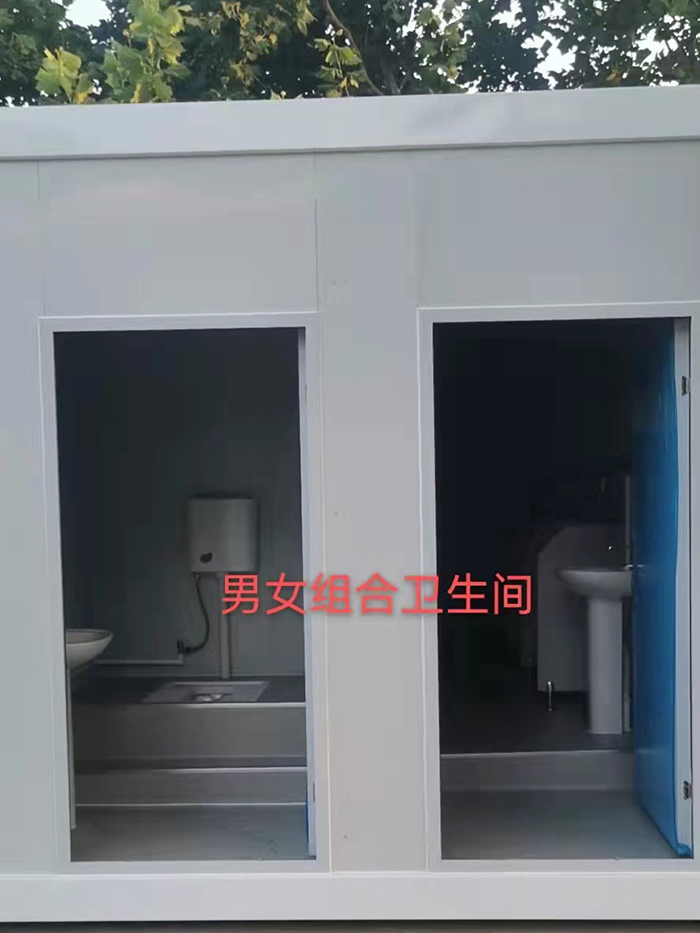 打包箱房（男女组合卫生间）