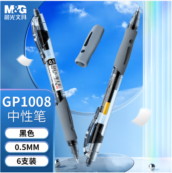晨光(M&G)文具GP1008 按动中性笔学生0.5黑笔签字笔商务子弹头考试专用水笔