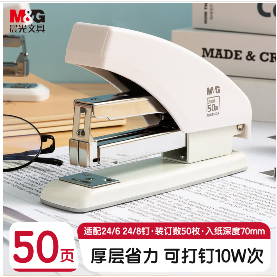 晨光（M&G）12号省力金刚系列厚层订书器