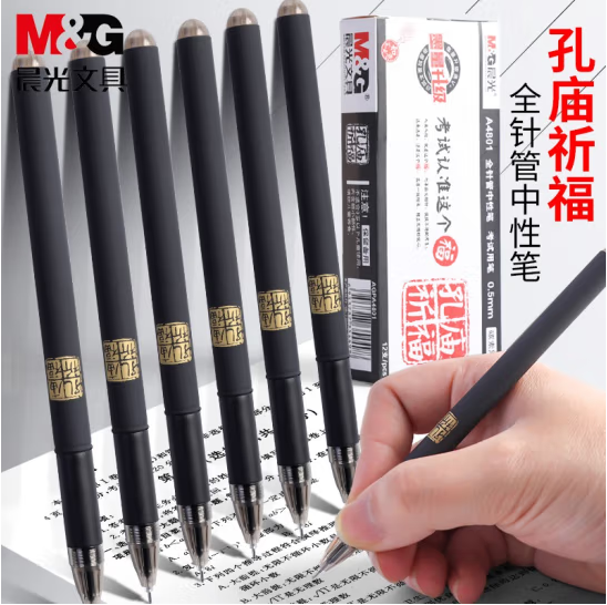 晨光孔庙祈福考试专用笔碳素黑色中性笔AGPA4801学生用水笔全针管0.5mm小学初高中考场文具