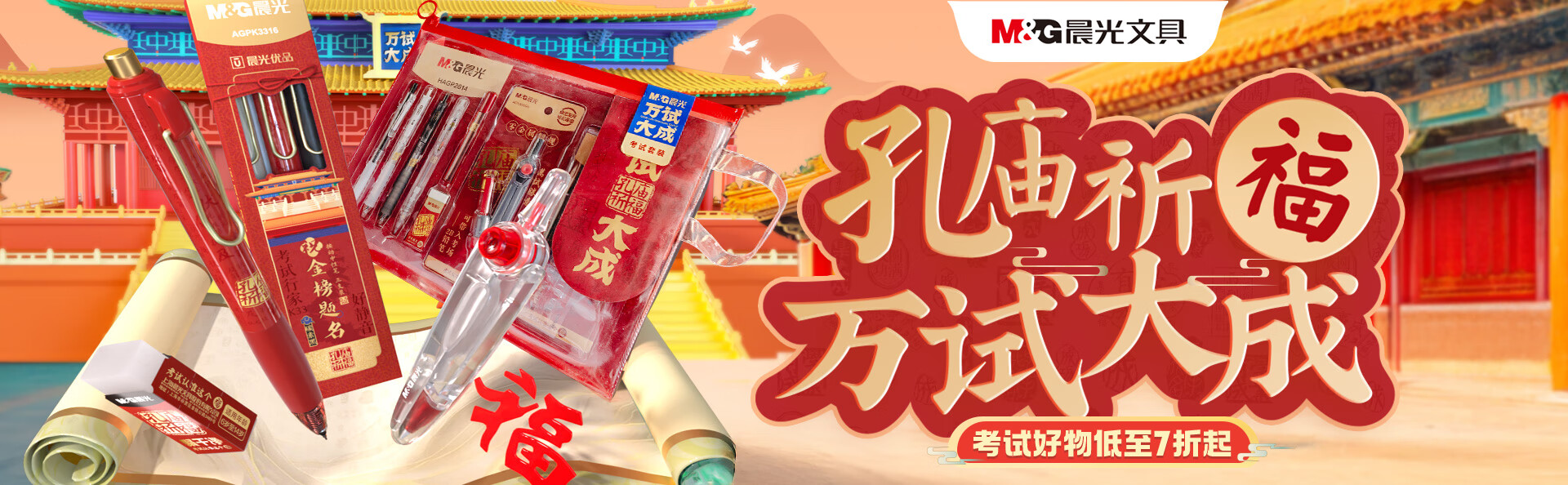 孔庙祈福